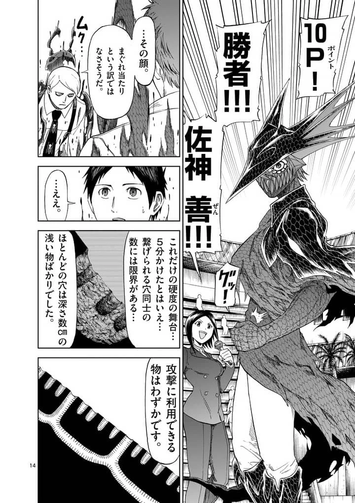 血と灰の女王 第63話 - 14