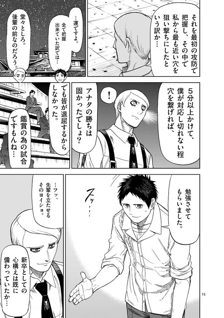 血と灰の女王 第63話 - 15