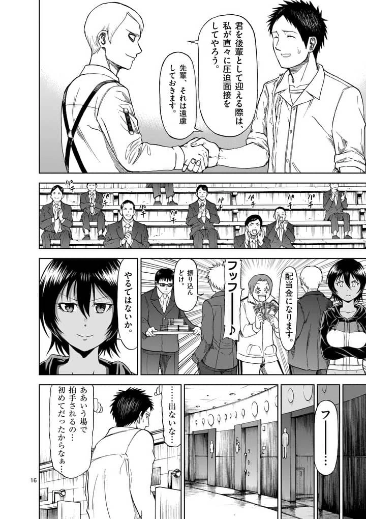 血と灰の女王 第63話 - 16