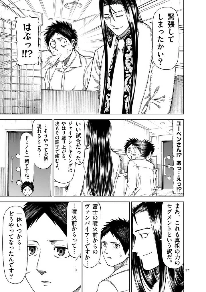 血と灰の女王 第63話 - 17