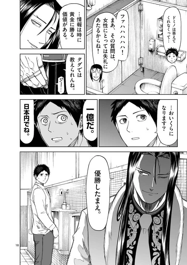 血と灰の女王 第63話 - 18