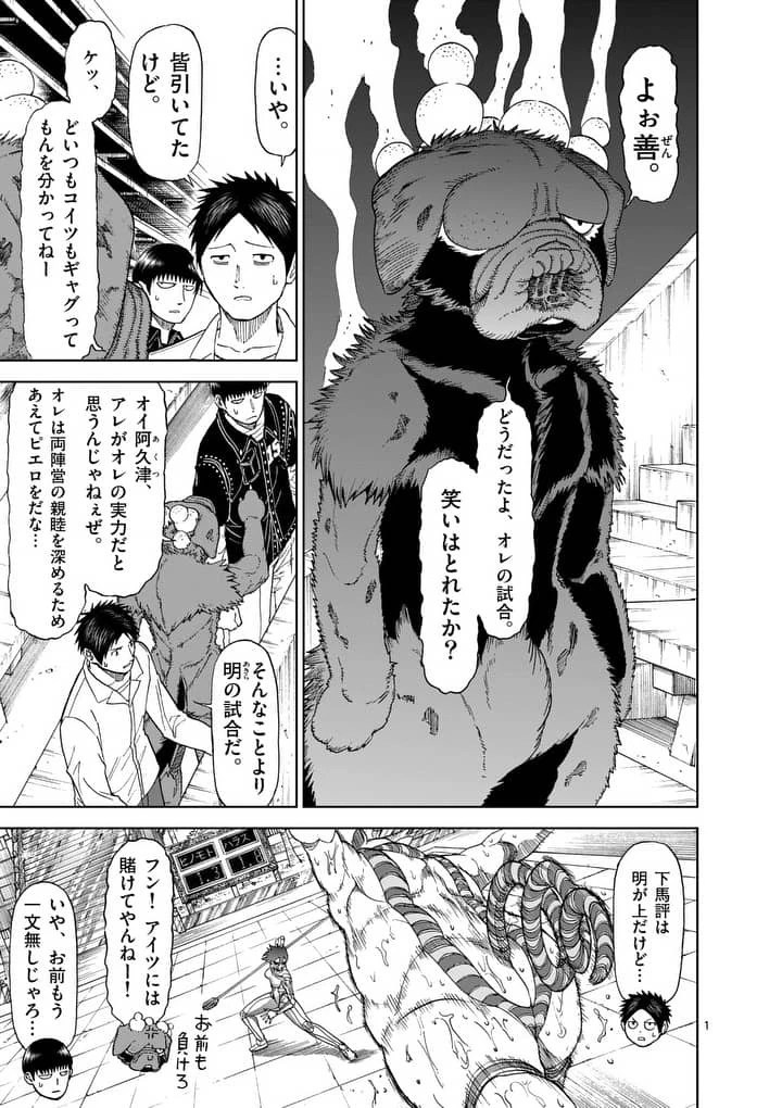 血と灰の女王 第65話 - 1