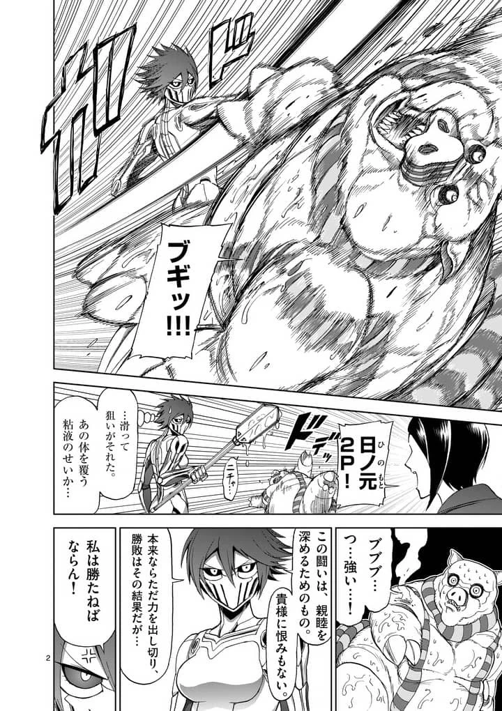 血と灰の女王 第65話 - 2