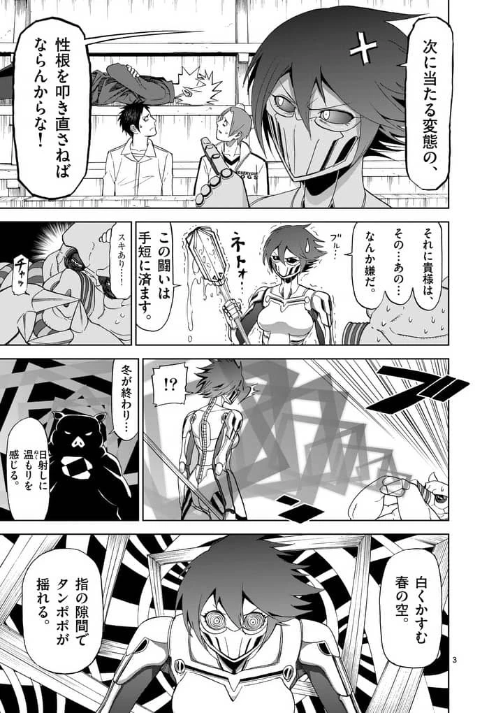 血と灰の女王 第65話 - 3