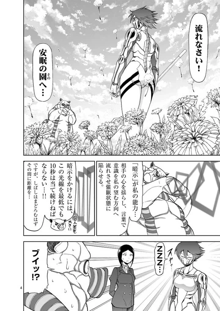 血と灰の女王 第65話 - 4