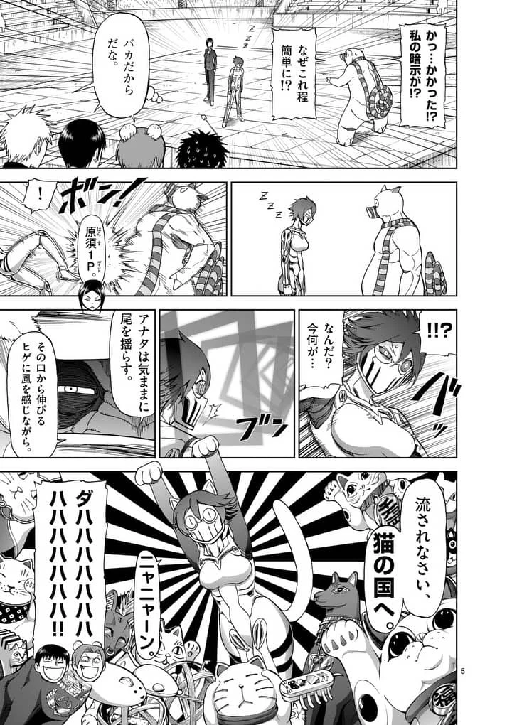 血と灰の女王 第65話 - 5