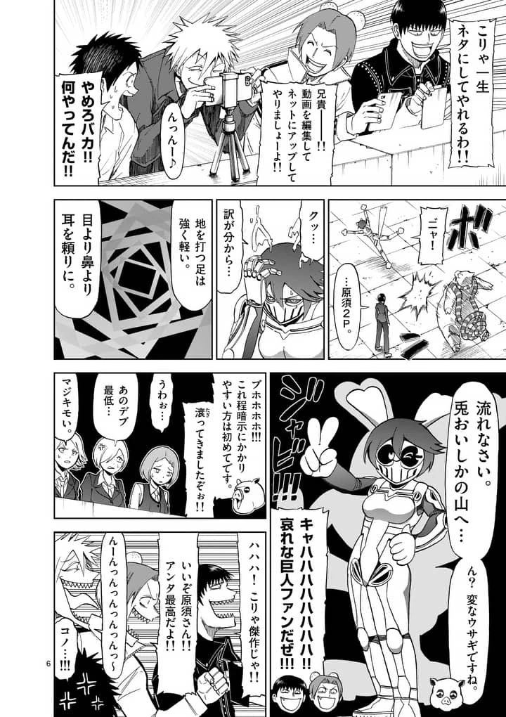 血と灰の女王 第65話 - 6