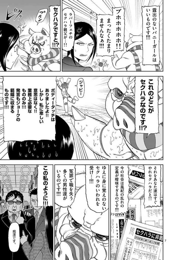 血と灰の女王 第65話 - 7