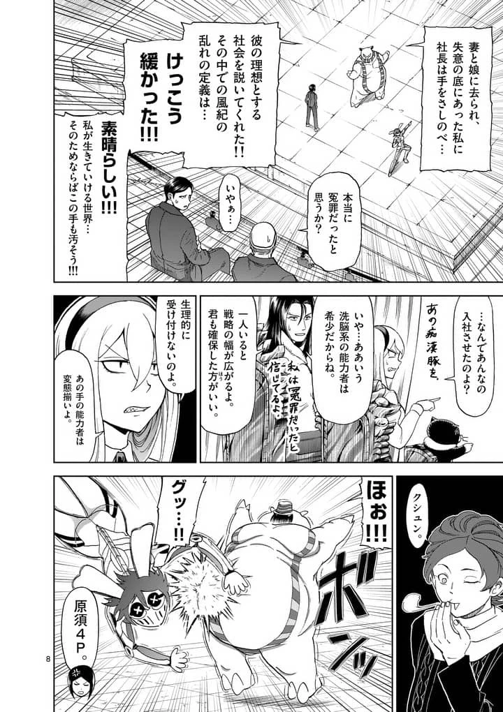 血と灰の女王 第65話 - 8