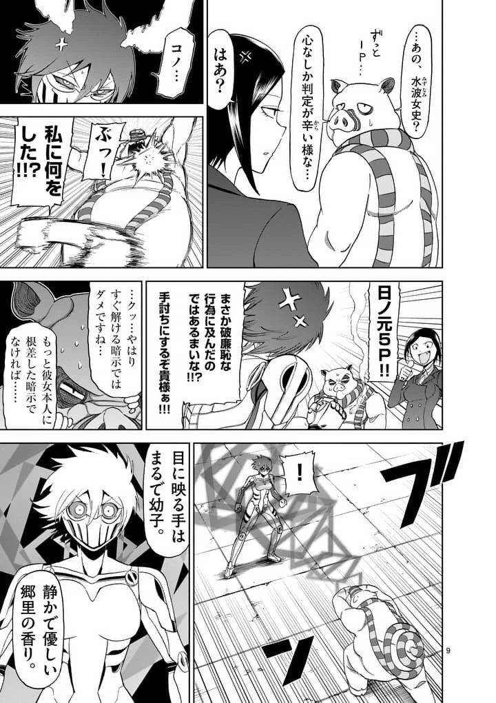 血と灰の女王 第65話 - 9