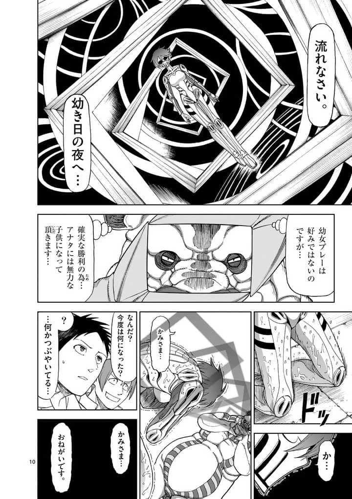 血と灰の女王 第65話 - 10