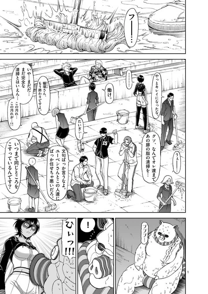 血と灰の女王 第66話 - 1