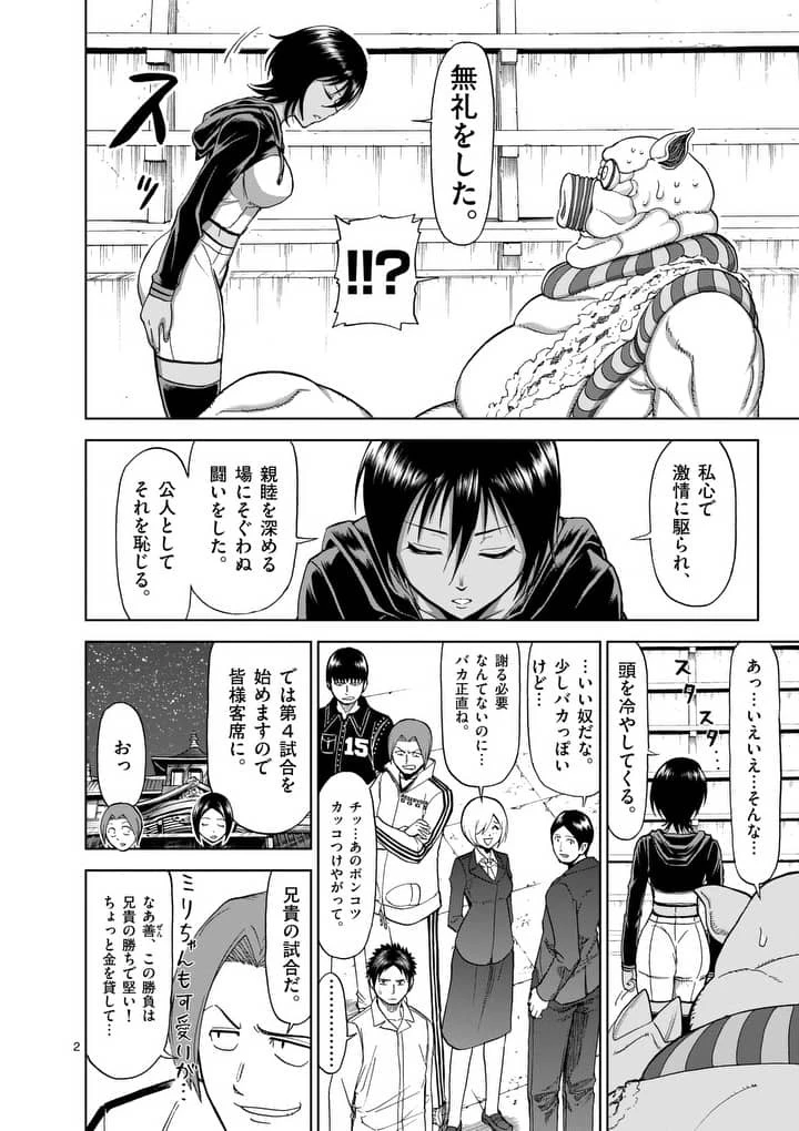 血と灰の女王 第66話 - 2