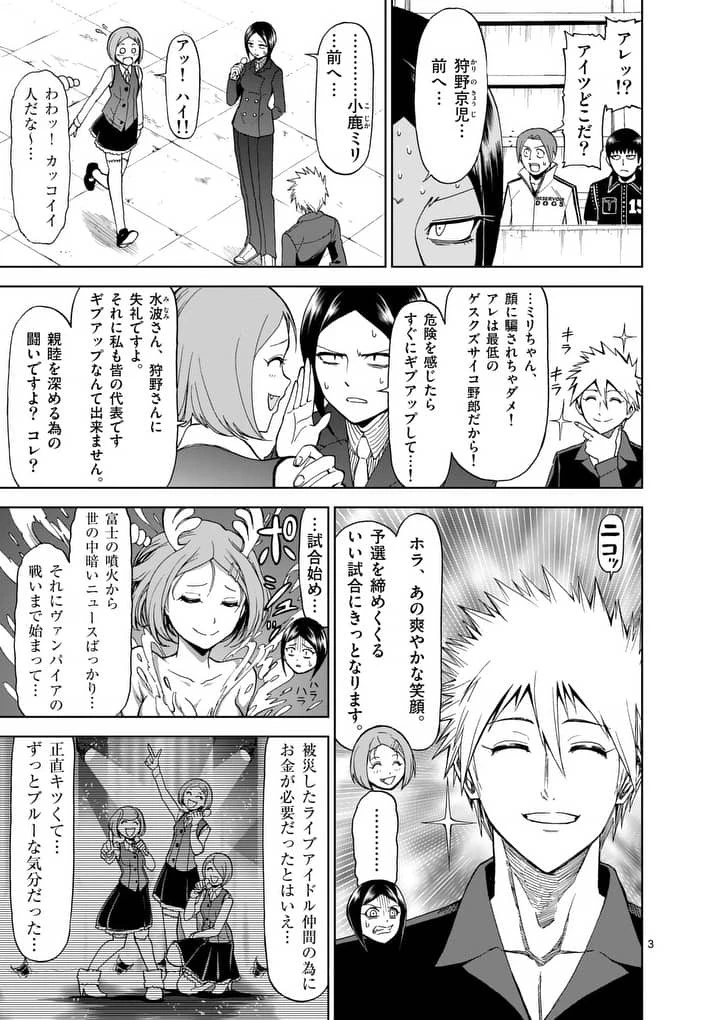 血と灰の女王 第66話 - 3