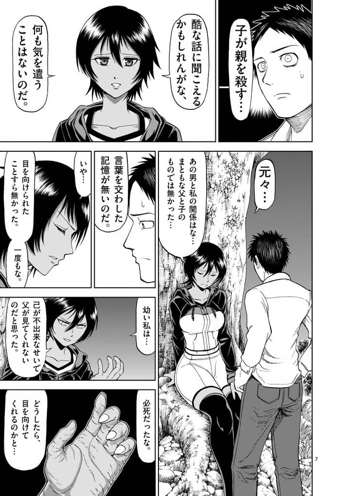 血と灰の女王 第66話 - 7