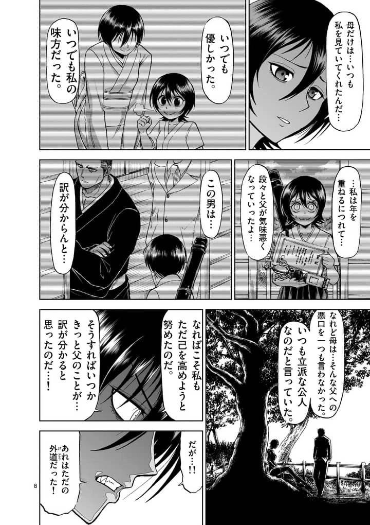 血と灰の女王 第66話 - 8