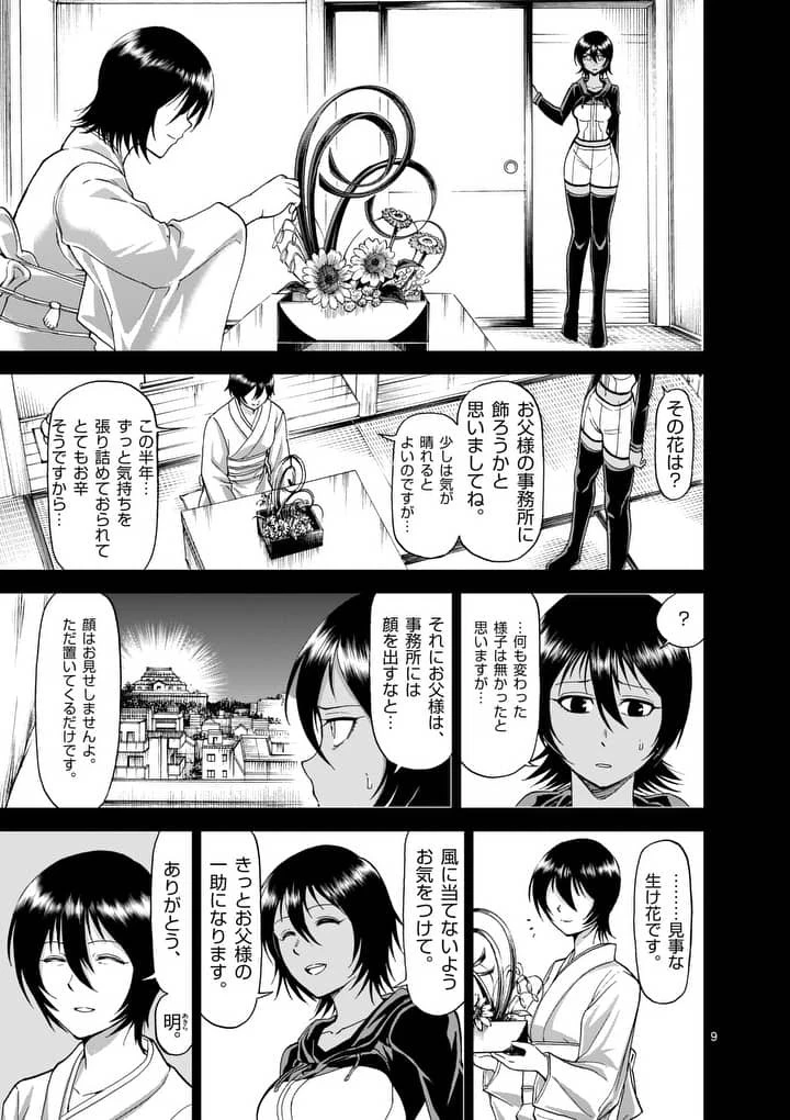 血と灰の女王 第66話 - 9