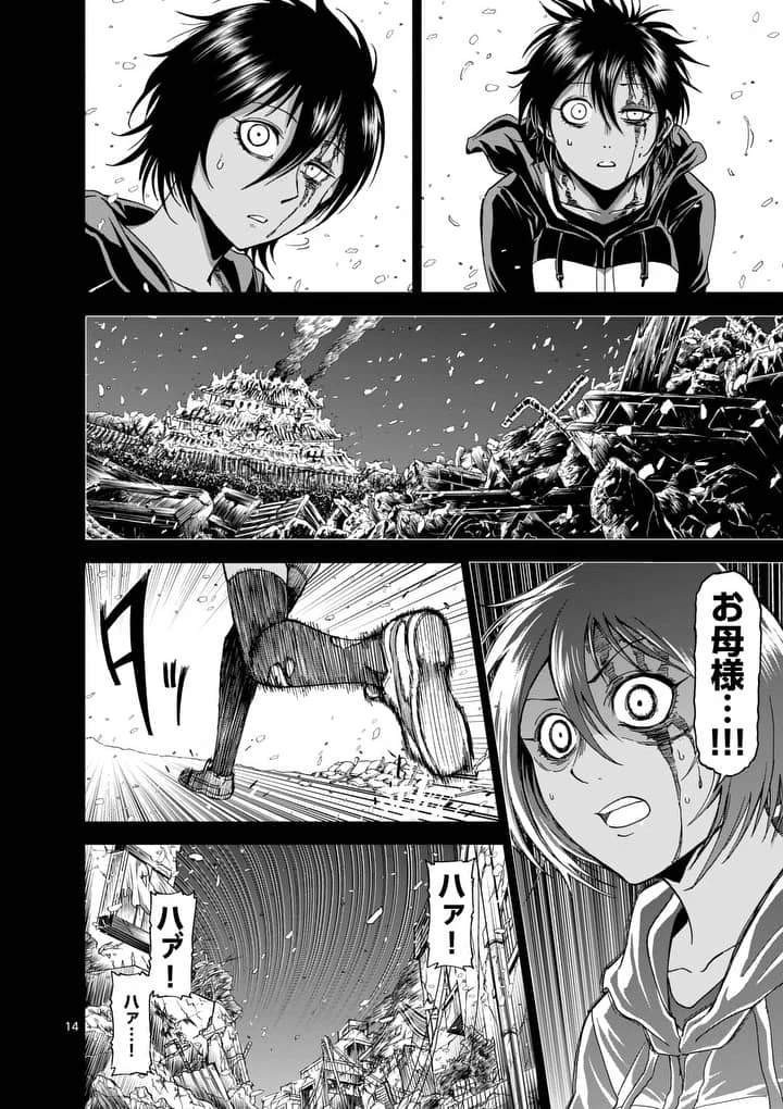 血と灰の女王 第66話 - 13