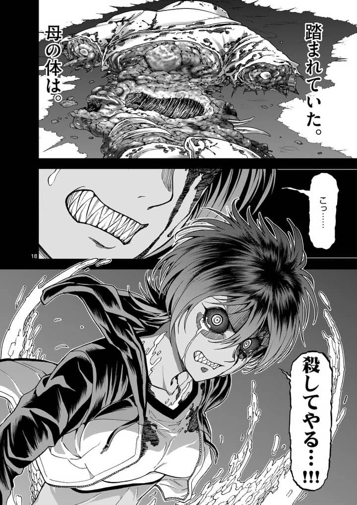 血と灰の女王 第66話 - 17