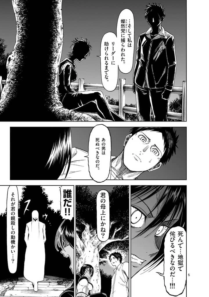 血と灰の女王 第67話 - 5