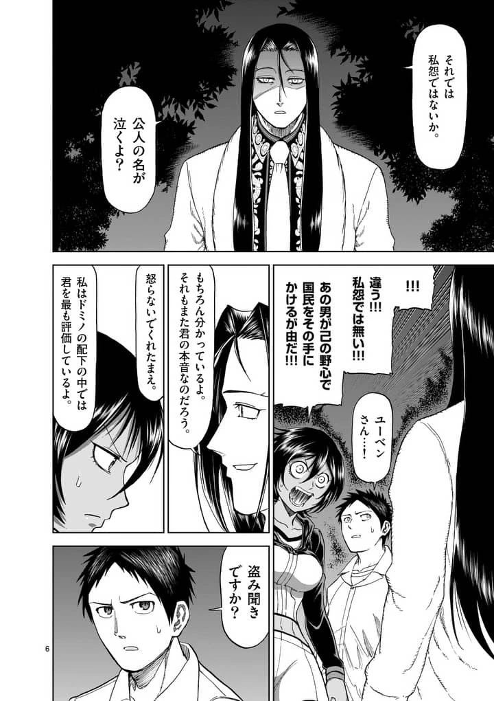 血と灰の女王 第67話 - 6