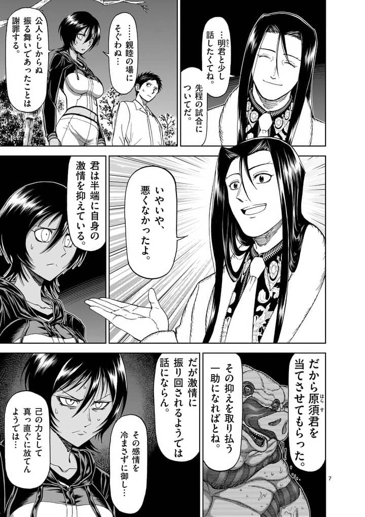 血と灰の女王 第67話 - 7