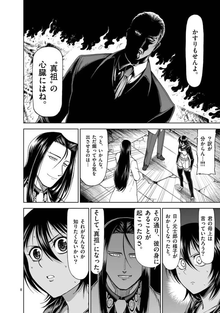 血と灰の女王 第67話 - 8