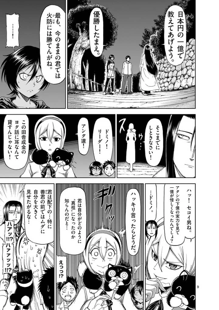 血と灰の女王 第67話 - 9