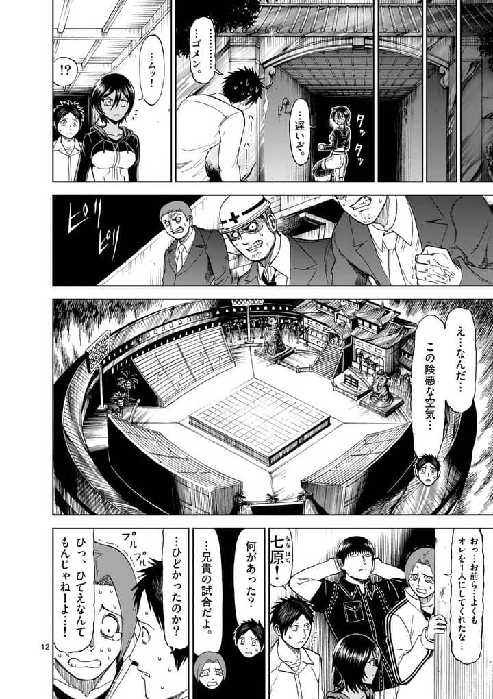 血と灰の女王 第67話 - 12