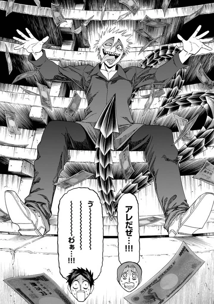 血と灰の女王 第67話 - 14