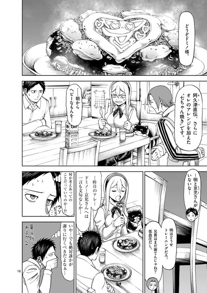 血と灰の女王 第67話 - 16