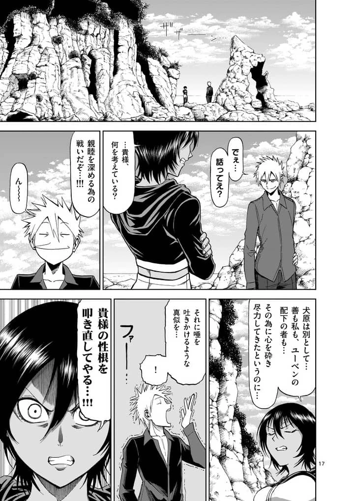 血と灰の女王 第67話 - 17