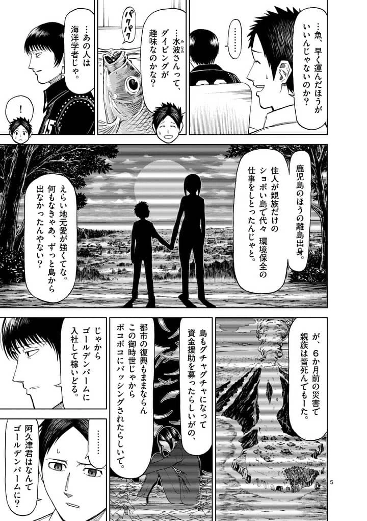 血と灰の女王 第68話 - 5