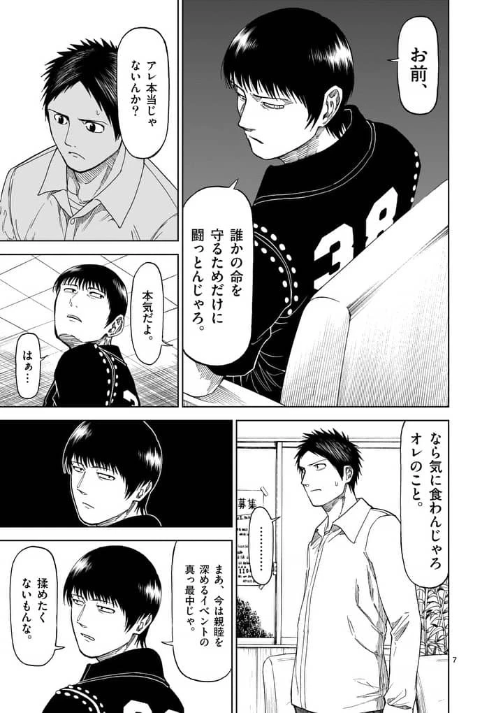 血と灰の女王 第68話 - 7