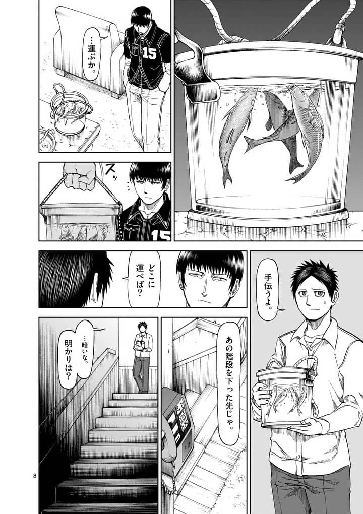 血と灰の女王 第68話 - 8