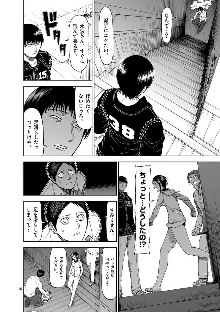 血と灰の女王 第68話 - 10