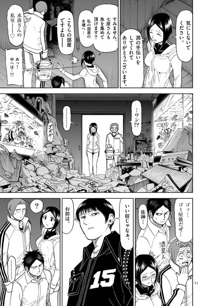 血と灰の女王 第68話 - 11