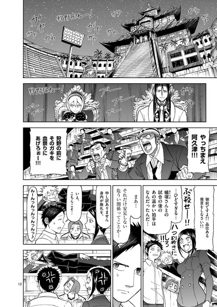 血と灰の女王 第68話 - 12