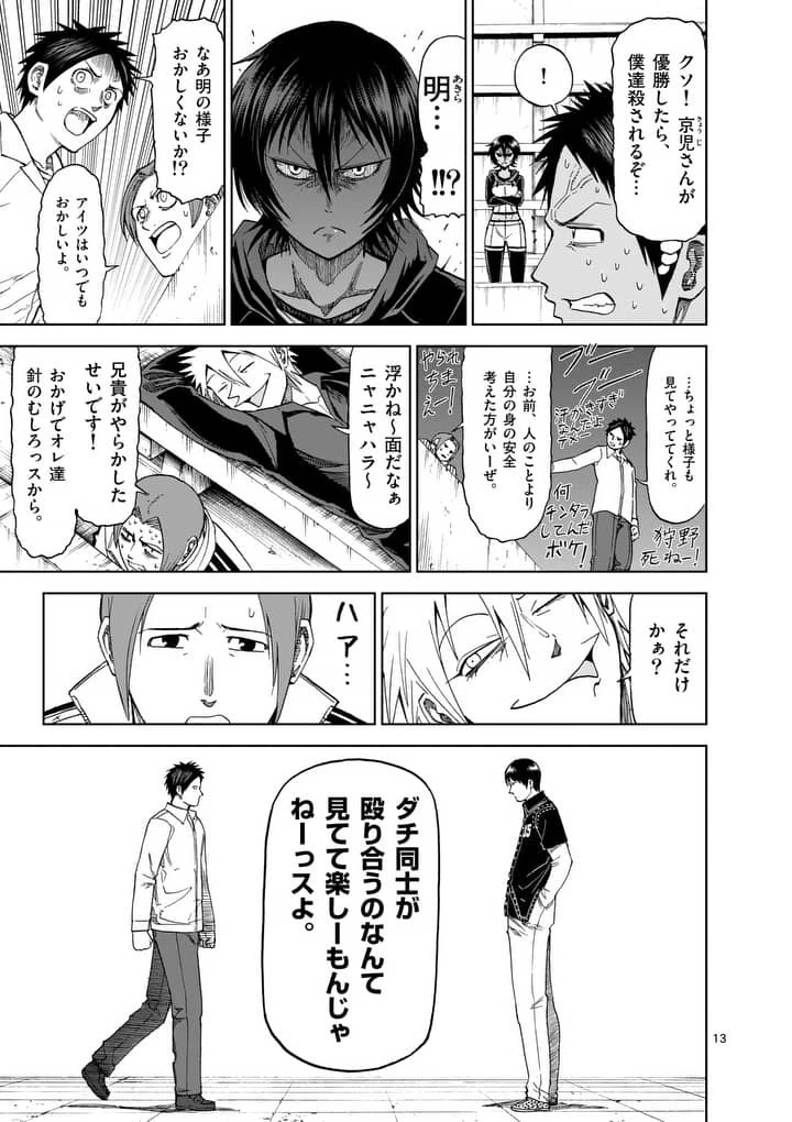 血と灰の女王 第68話 - 13