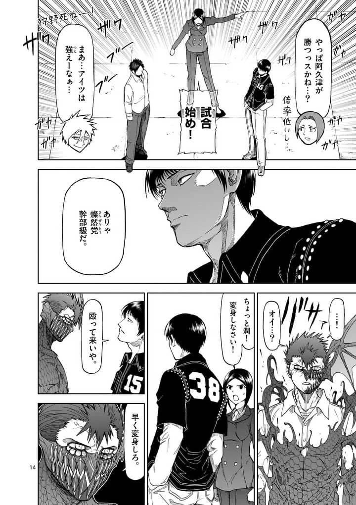 血と灰の女王 第68話 - 14