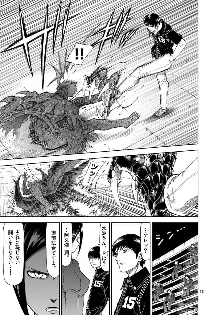 血と灰の女王 第68話 - 15