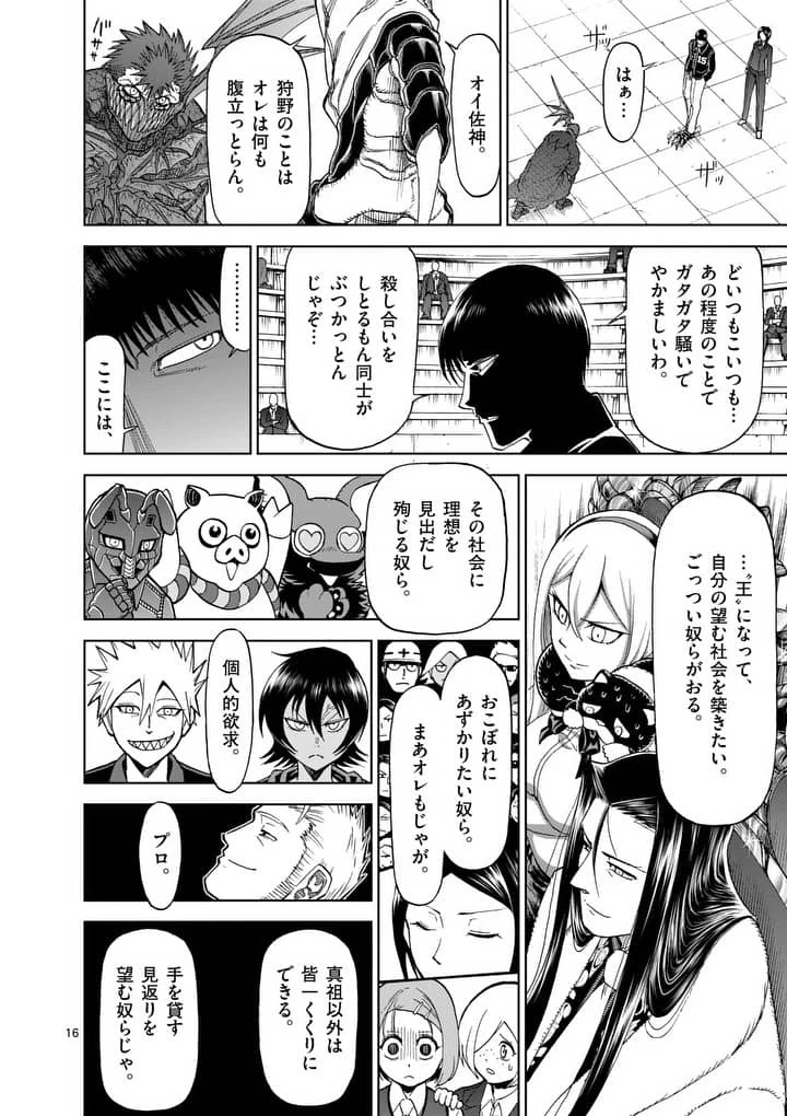 血と灰の女王 第68話 - 16