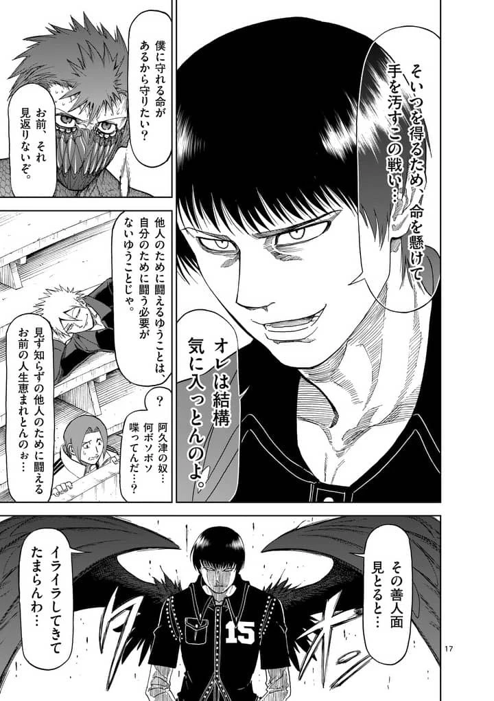 血と灰の女王 第68話 - 17