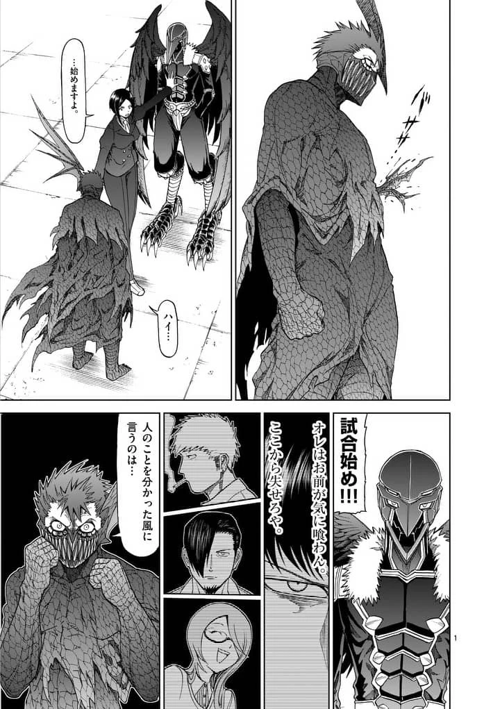 血と灰の女王 第69話 - 1