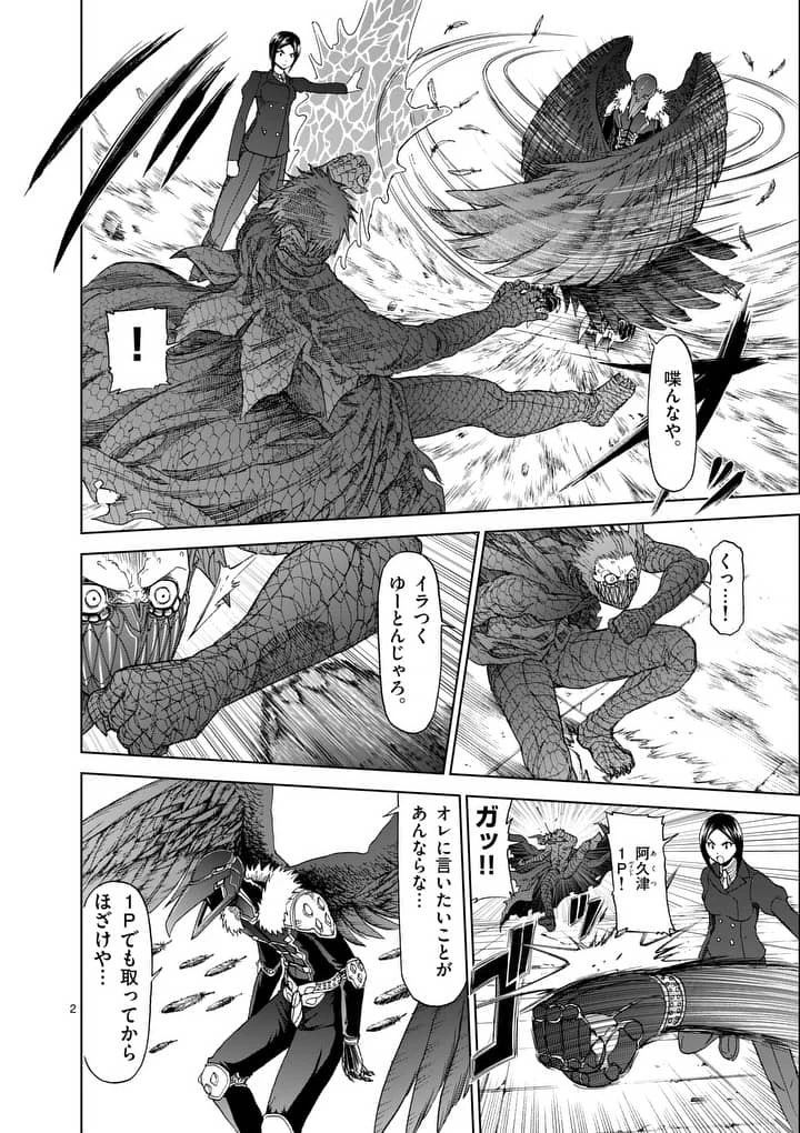 血と灰の女王 第69話 - 2