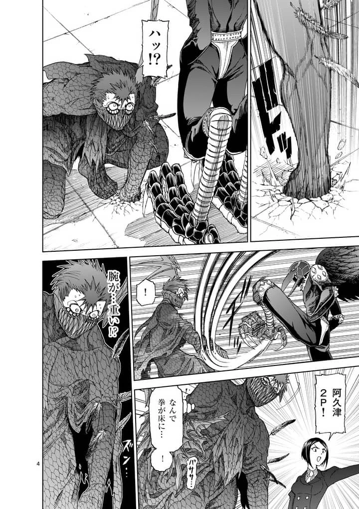 血と灰の女王 第69話 - 4