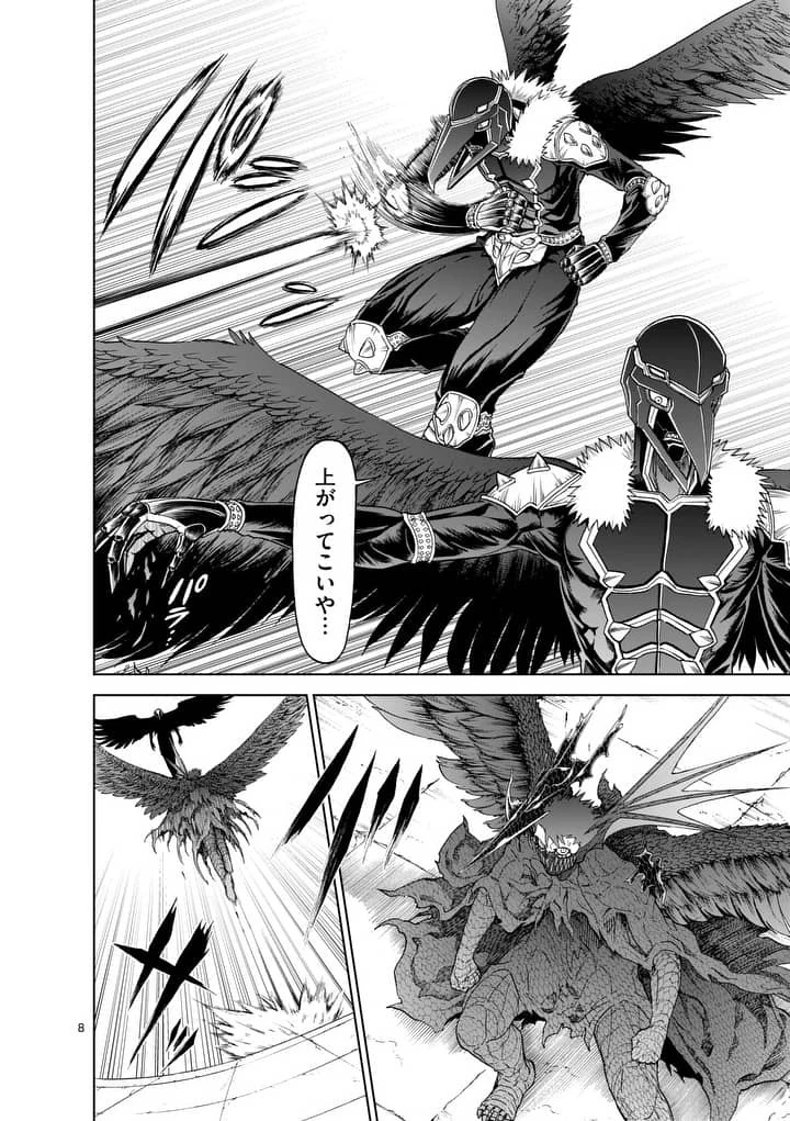 血と灰の女王 第69話 - 8