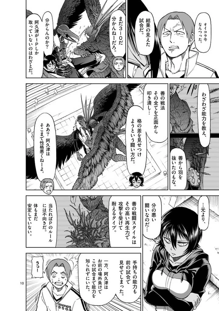 血と灰の女王 第69話 - 10