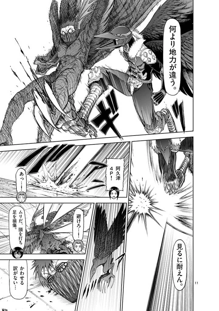 血と灰の女王 第69話 - 11