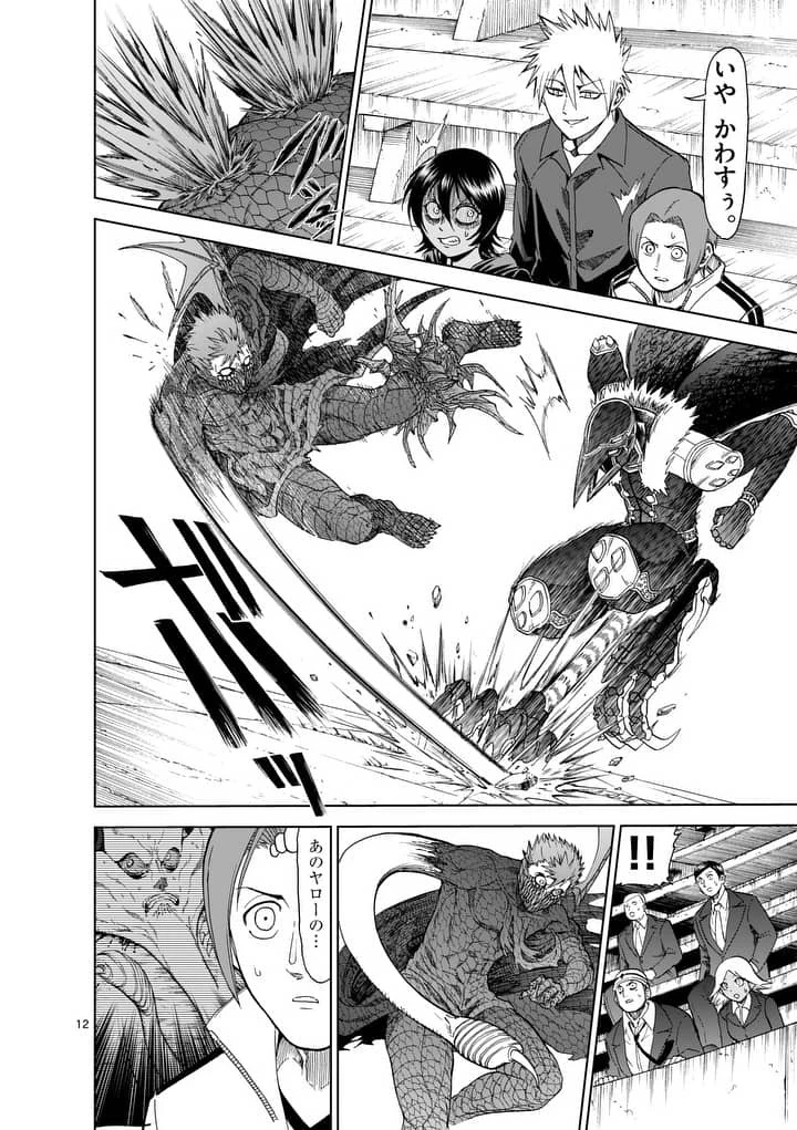 血と灰の女王 第69話 - 12